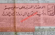 تفاصيل الاعتداء على الصحفي مسلم بسيسو: مجموعة من أقارب وزير المعارف (التربية) نفذوا الاعتداء