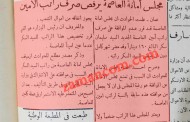 مجلس أمانة العاصمة يرفض صرف راتب الأمين بسبب ارتفاعه.. حدث ذلك عام 1953