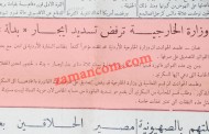 وزارة الخارجية ترفض تسديد فاتورة بقيمة 3 دنانير قدمها سكرتير سفارتنا في لندن/ 1953