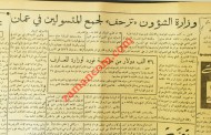 إلقاء القبض على 300 متسول في عمان، ومشروع لإقامة مخيم للرجال منهم (1952)