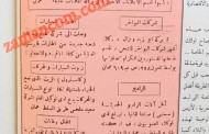 إعلانات مبوبة قبل 60 عاماً: سمن نباتي (ماركة البنت) وأقفال وغالات عالمية وآلات راديو (ماركة سيمينز)