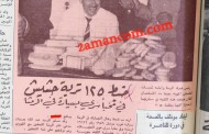 صورة تذكارية ضاحكة مع حشيش مهرب!! (جمرك الرمثا عام 1968)