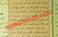 ثلاثة دنانير ونصف شهرياً للطالب الجامعي الفقير (1963)