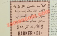 الحبر العجيب الذي يجف فوراً بعد الكتابة به!.. إعلان من عام 1949