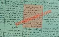 عودة وصفي التل إلى الأردن بعد الافراج عنه من السجن في سورية (1949)