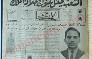 وصف عمان يوم تولي الملك حسين منصبه ووقائع التنصيب كما نُشرت في وقتها (أيار 1952)