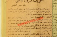 حسن سعود النابلسي يكتب وفاءً لزملائه الذين تركهم في سجن الجفر (1953)