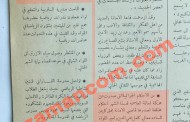 محكمة الأمانة تصدر أحكاماً بحق وزير وضابط كبير وسفير (1963)