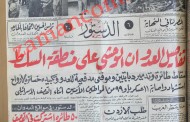 عدوان صهيوني على السلط (1968).. أسماء الشهداء والجرحى