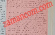 هذا ما كتبه ابراهيم سكجها عام 1965 عن فلاح المدادحة الحاكم العسكري العام في الضفة الغربية عام 1950