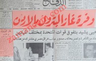 وفرة غاز البترول في الأردن (عنوان رئيسي لصحيفة أردنية عام 1964)