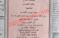 خصم 30% على أسعار الكتب في مكتبة المحتسب بمناسبة الافتتاح (1968).. إعلان من زمن كان يُعلن فيه عن الكتب!!