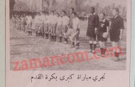 الجيشان الأردني والسوري يلتقيان في مباراة بكرة القدم (1971)