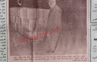 أول شحنة حمضيات تصدر من الأردن إلى أوروبا (صورة من عام 1964)