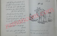 اقرأ في كتاب (خليل السكاكيني) للصف الرابع الاتبدائي في الستينات