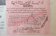 للجادين فقط عام 1966: أكثر من 50 قطعة أرض للبيع مقابل الجامعة الأردنية مباشرة