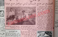 صواريخ صناعة محلية أردنية!! تجربة لطالب في مدرسة السلط عام 1962