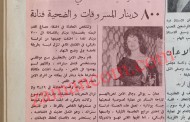 مكافأة 100 دينار لمن يقبض على اللص الذي سرق الفنانة اليونانية في عمان (1962)