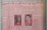 الأولى في المملكة على الفرع الأدبي (صباح زهدي السقا) تتحدث عن قصتها مع التفوق (1965)