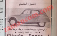 فقط 20 ديناراً شهريا.. سيارة ستروين من الوكالة! ولكن عام 1969