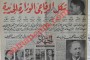 وزارة التربية تقرر تدريب المعلمين عسكرياً (1949)